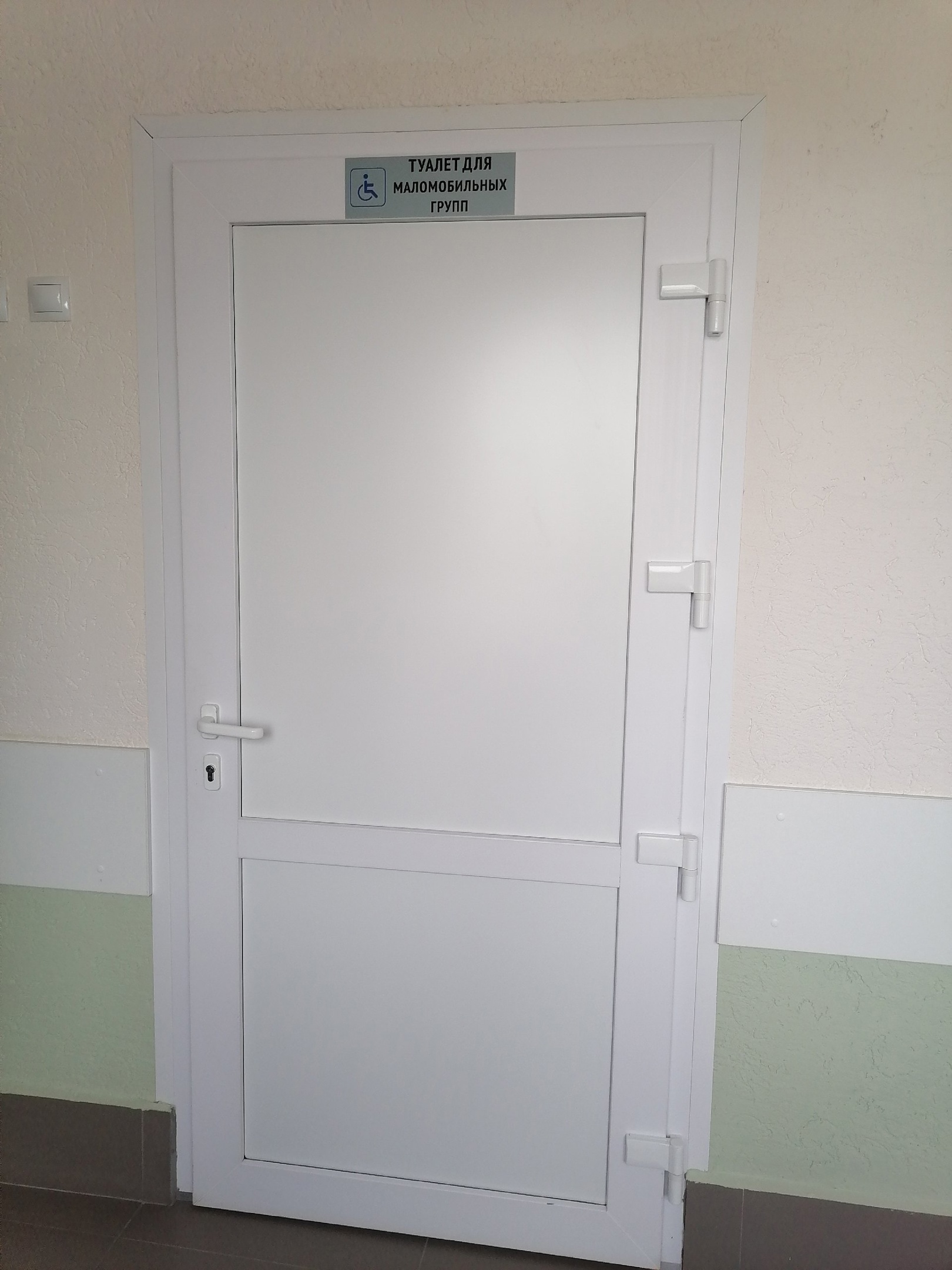 Туалет для маломобильных людей.