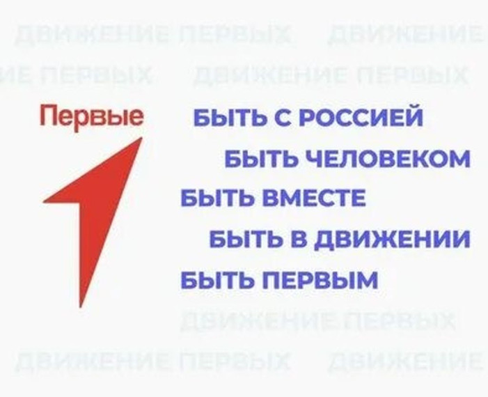 Движение первых.