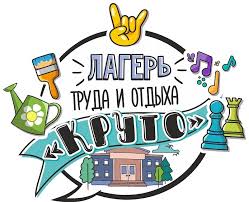Лагерь труда и отдыха.