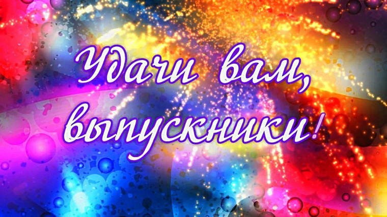Вручение аттестатов.